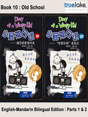 cover image of 小屁孩日记第10册 (Old School)